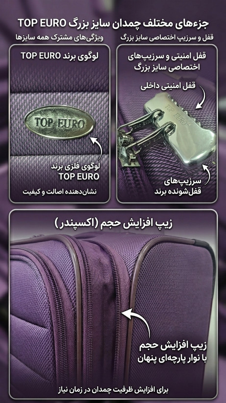 چمدان پارچه ای چرخ اسکیتی top euro آستر خارجی