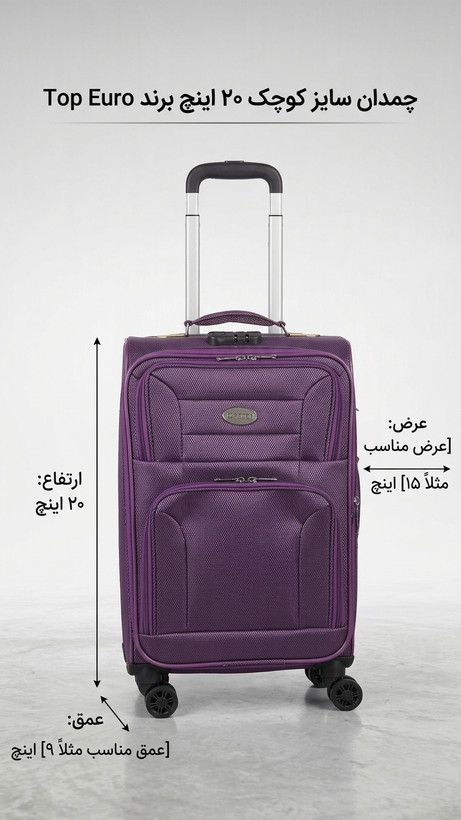 چمدان پارچه ای چرخ اسکیتی top euro آستر خارجی